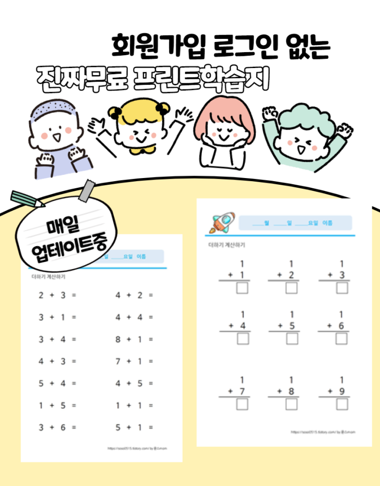 진짜 무료 연산학습지 / 직접 만든 9이내의 수 연산 프린트 학습지 진짜 무료 연산학습지 / 직접 만든 9이내의 수 연산 프린트 학습지