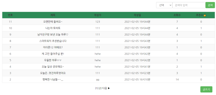  [JSP]게시판 페이징 처리