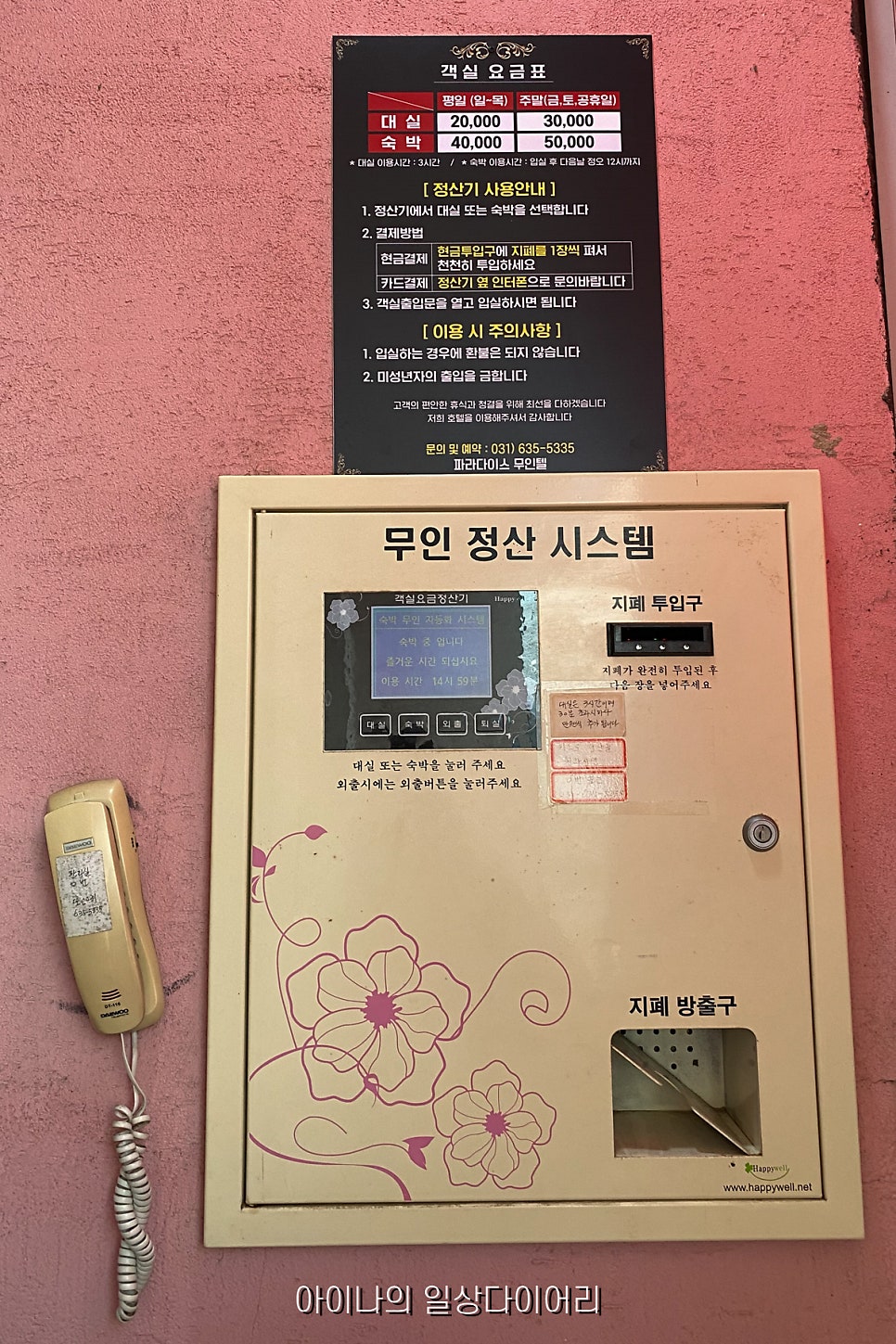 파라다이스무인텔 사진 4