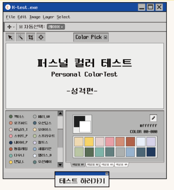  퍼스널컬러테스트 페리글라스블루 결과