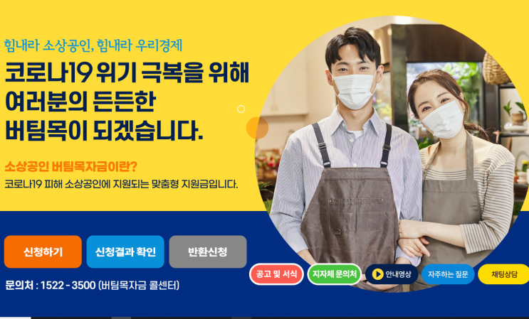  소상공인 버팀목 자금, 펜션 사업 업계 근황