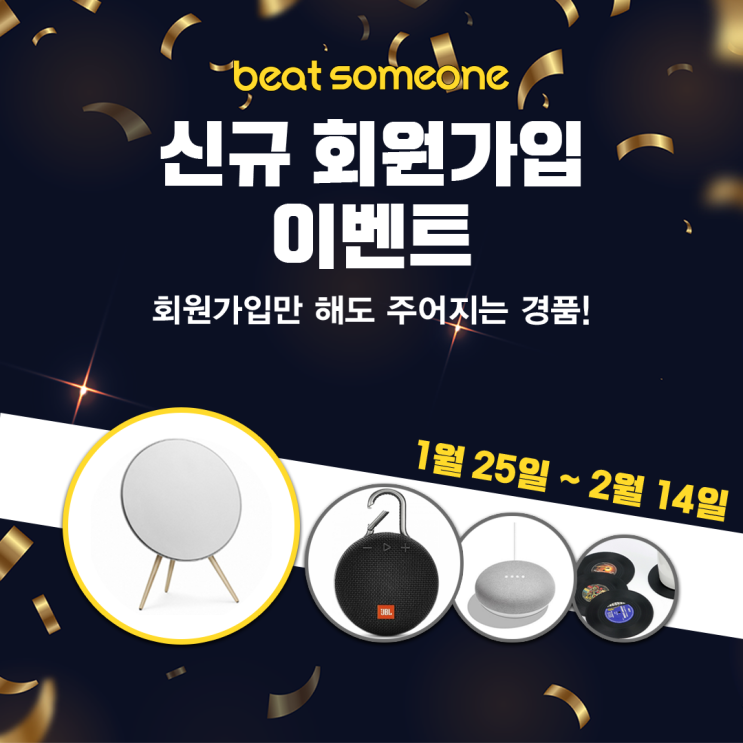  비트썸원 : 음원판매마켓 가입하고 뱅앤올룹슨 받자