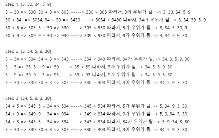 정렬 - 가장 큰 수