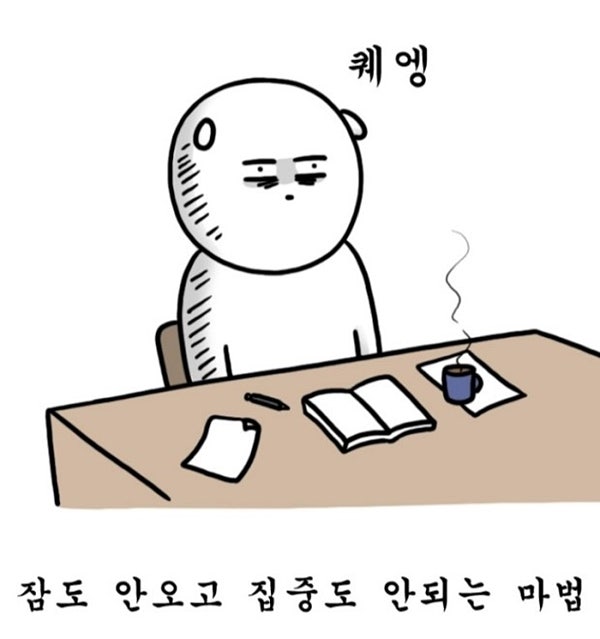 공부하기 싫을 때 모은 공부 짤 / 웃긴 짤 모음 : 네이버 블로그 공부하기 싫을 때 모은 공부 짤 / 웃긴 짤 모음 : 네이버 블로그
