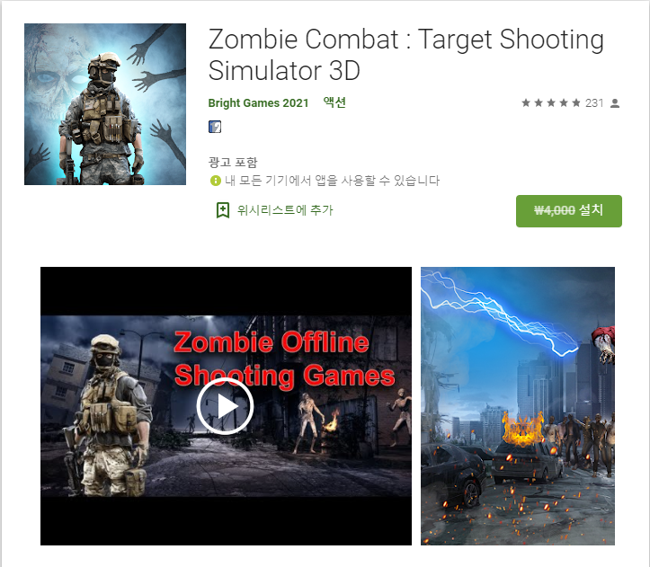  안드로이드 기간 한정 무료 게임 '좀비 컴뱃' '디펜더 레전드 프리미엄'
