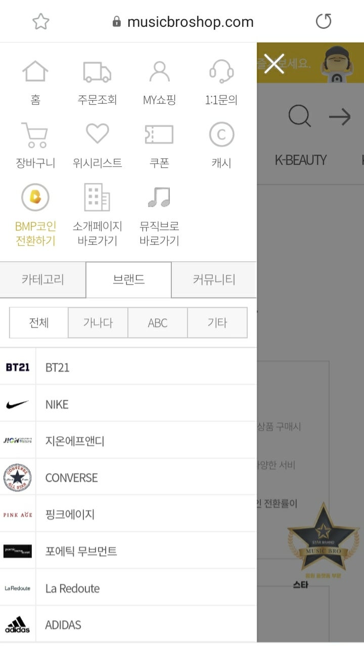 BMP코인 결제로 뮤직브로에서 K팝 굿즈 구매 가능! : 네이버 블로그