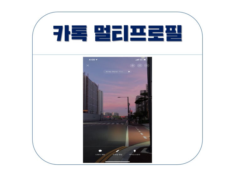 카카오톡 멀티프로필 설정, 삭제 하는법 / 카톡 지갑생성 카카오톡 멀티프로필 설정, 삭제 하는법 / 카톡 지갑생성