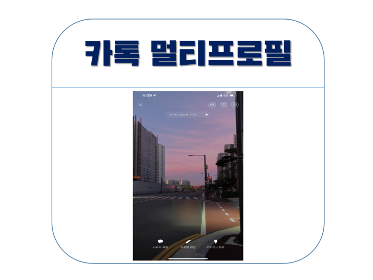 카카오톡 멀티프로필 설정, 삭제 하는법 / 카톡 지갑생성