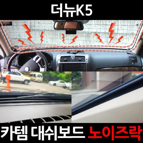 최근 많이 팔린 더뉴K53.5m 대용량 대쉬보드/진동콕/소음/노이즈 차단 방지 몰딩 노이즈락 시즌2 3.5m(CT020)(로켓배송) 좋아요 최근 많이 팔린 더뉴K53.5m 대용량 대쉬보드/진동콕/소음/노이즈 차단 방지 몰딩 노이즈락 시즌2 3.5m(CT020)(로켓배송) 좋아요