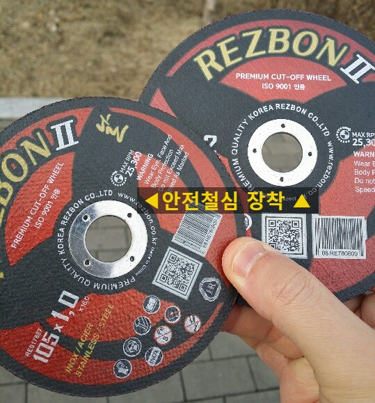  한국레즈본 레즈본투 닥트절삭용 4인치,5인치절단석팝니다.(①-⑦⑦⑥⑧-②①①)