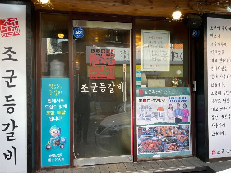  달달하고 매콤한 맛의 안양 인덕원 조군등갈비