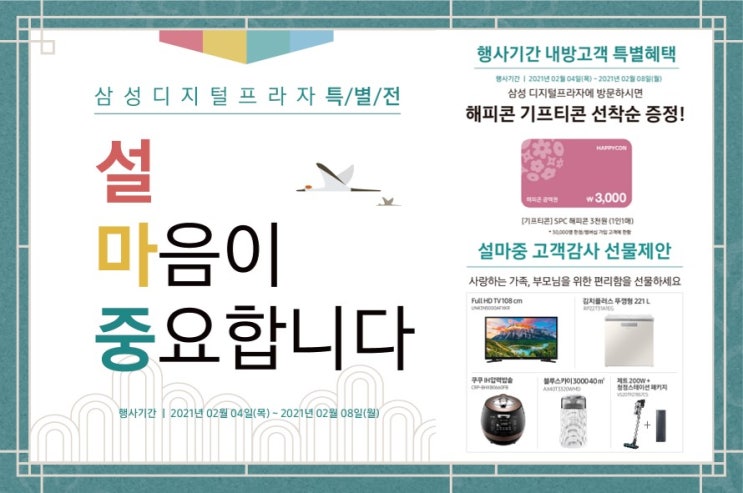  설 마음이 중요합니다 _ 검단점 특별전 안내드립니다~