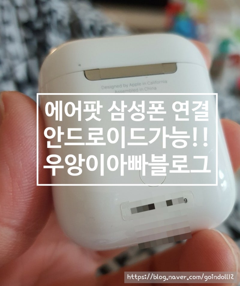 에어팟(airpods) 삼성폰에 블루투스 연결하기 :: 안드로이드 휴대폰+태블릿도 간단해요♧
