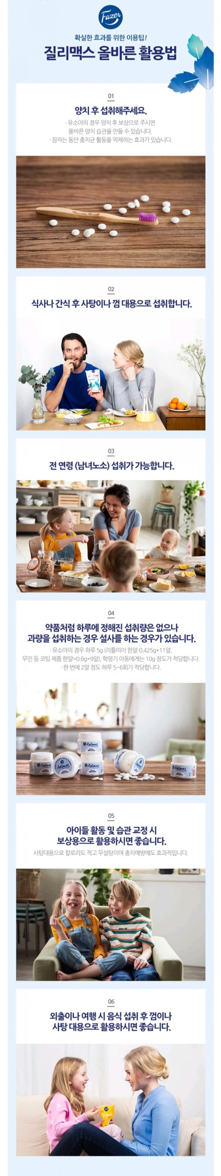  자일리톨 질리맥스, 아기양치사탕으로 양치시간이 즐거워요