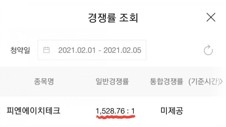  [내돈내산] 피엔에이치테크 공모주 청약 후기, 균등배분 몇 주?