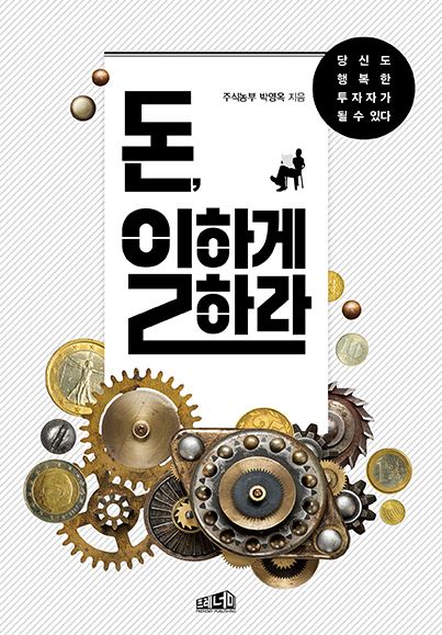 독서19편-돈,일하게 하라