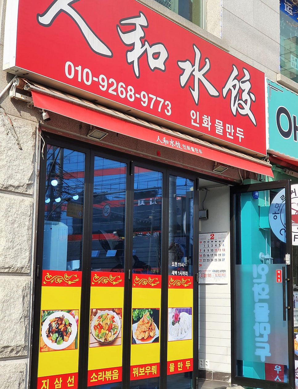 인화물만두 사진 4