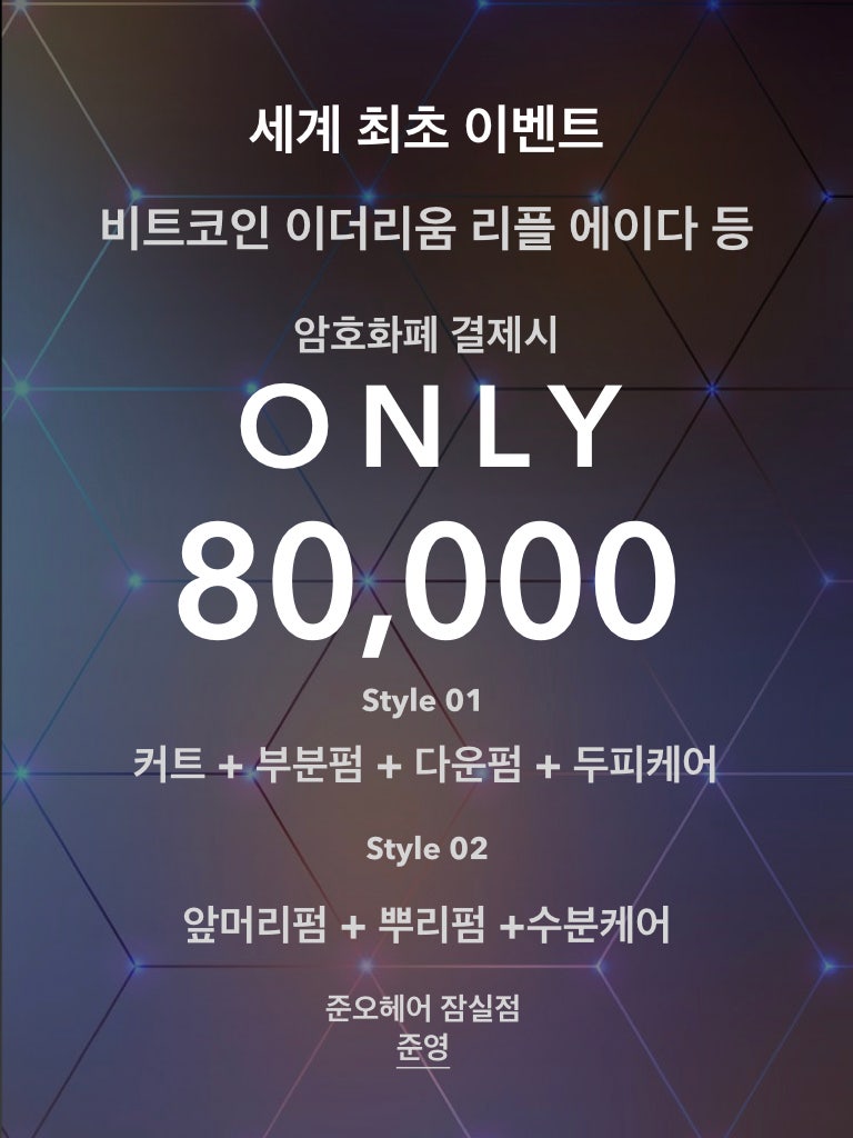 비트코인으로 머리해보아요 : 네이버 블로그