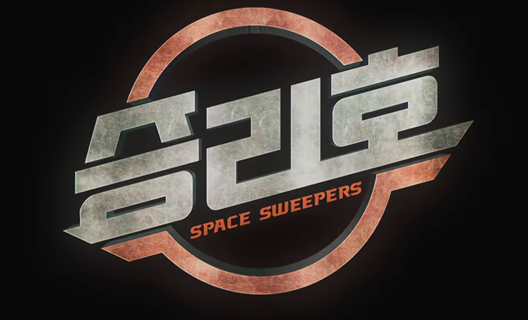  승리호(2021)_리뷰의 가치