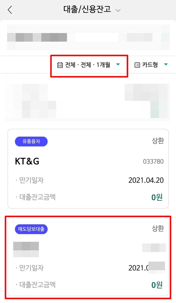 나무증권 MTS 매도증권담보대출로 주식 판 돈 당일 이체하기 : 네이버 블로그