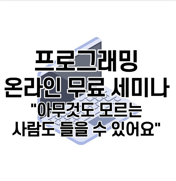 KG아이티뱅크 *프로그래밍 온라인 세미나* IT 무료 컨설팅