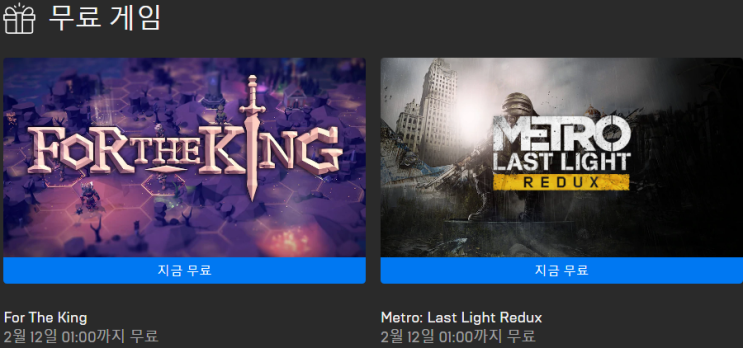 For The King, Metro: Last Light Redux 무료 배포