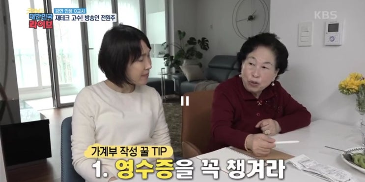  전원주 선생님에게 배우는 재테크 주식 노하우