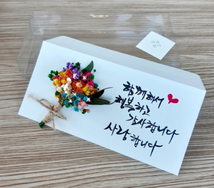  캘리그라피 용돈 봉투 (설날 부모님 용돈 봉투) 만들기