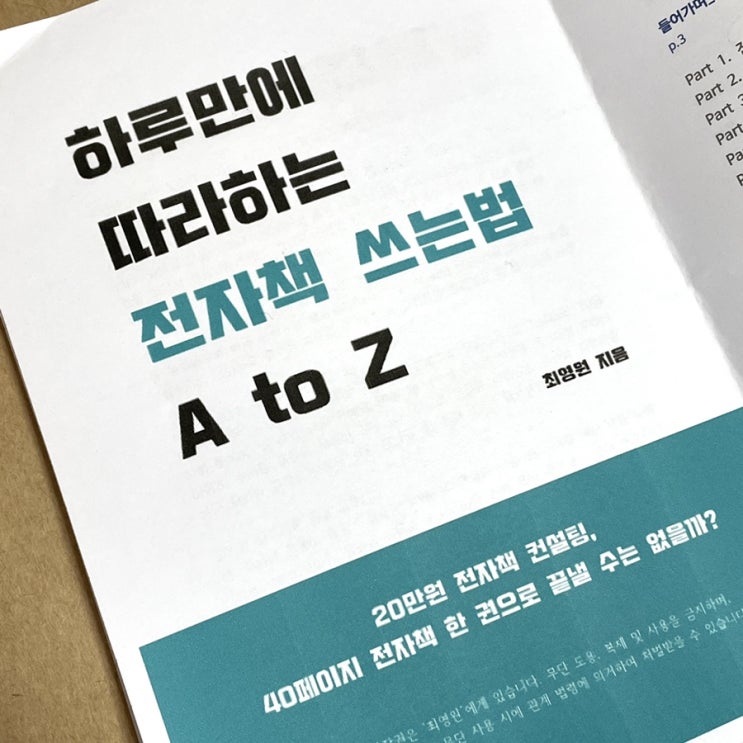  전자책 만들기 전 읽어보면 좋을 <하루만에 따라하는 전자책 쓰는법 A to Z>