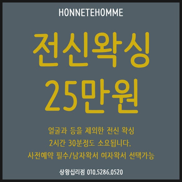 전신왁싱 몸 전체 털 제모비용 알아보기! : 네이버 블로그 전신왁싱 몸 전체 털 제모비용 알아보기! : 네이버 블로그