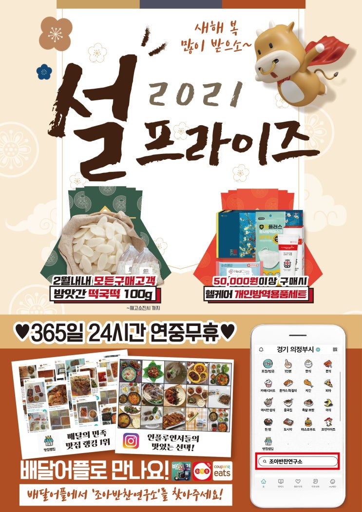 2021년 조아반찬연구소 설프라이즈 설날선물세트 2021년 조아반찬연구소 설프라이즈 설날선물세트