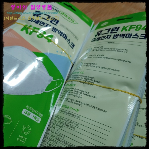  휴그린 KF94 마스크 내돈내산 개봉 후기(멜트브라운 확인)