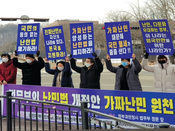 시민단체들, ‘가짜난민’ 원천 봉쇄하라! ‘전능신교’의 국내 난민신청 취소하라!... 피켓시위도