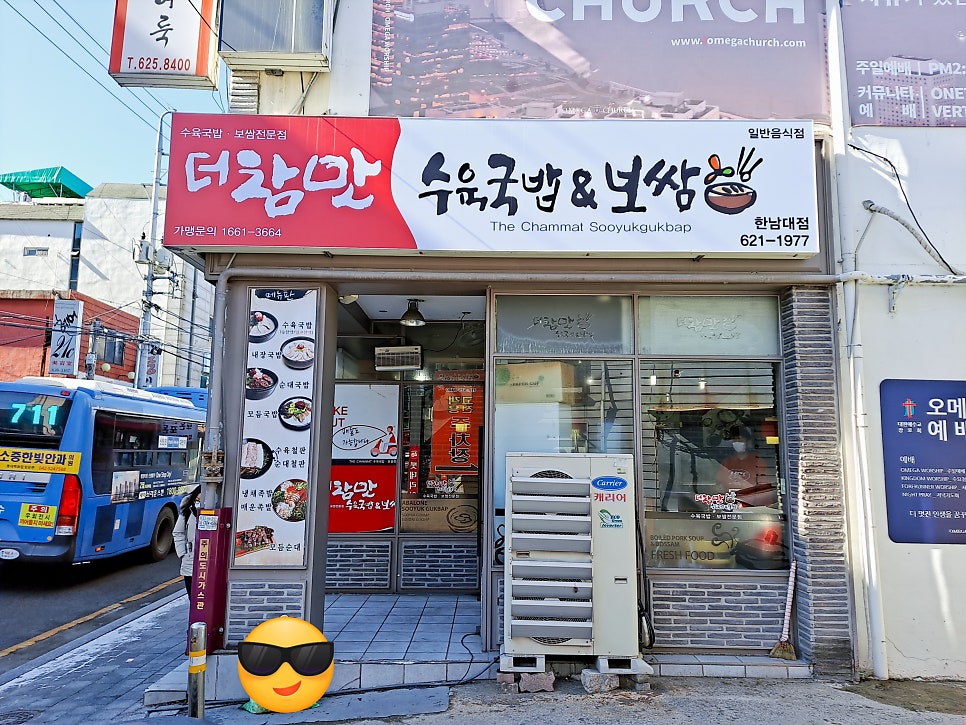 더참맛수육국밥&보쌈 한남대점 사진 1