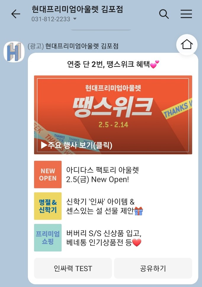  김포현대아울렛 세일쇼핑후기