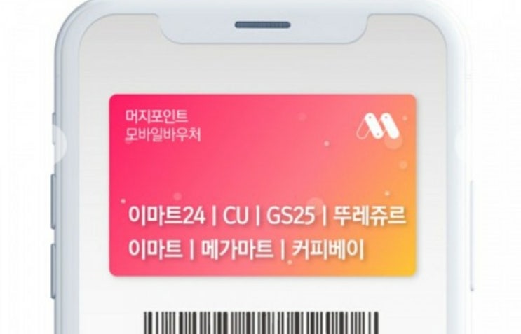  [머지포인트] 1만 원권 54% 할인/ 5만 원권 19% 할인 #스타일씨