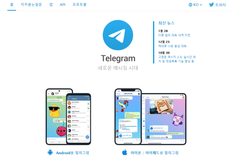  텔레그램 아이디 고유 확인 친구추가 하는 방법 (Telegram, 탤레그램, 텔래그램, 고유 ID확인, 친구 추가, 봇, Bot, Telegram Bot)