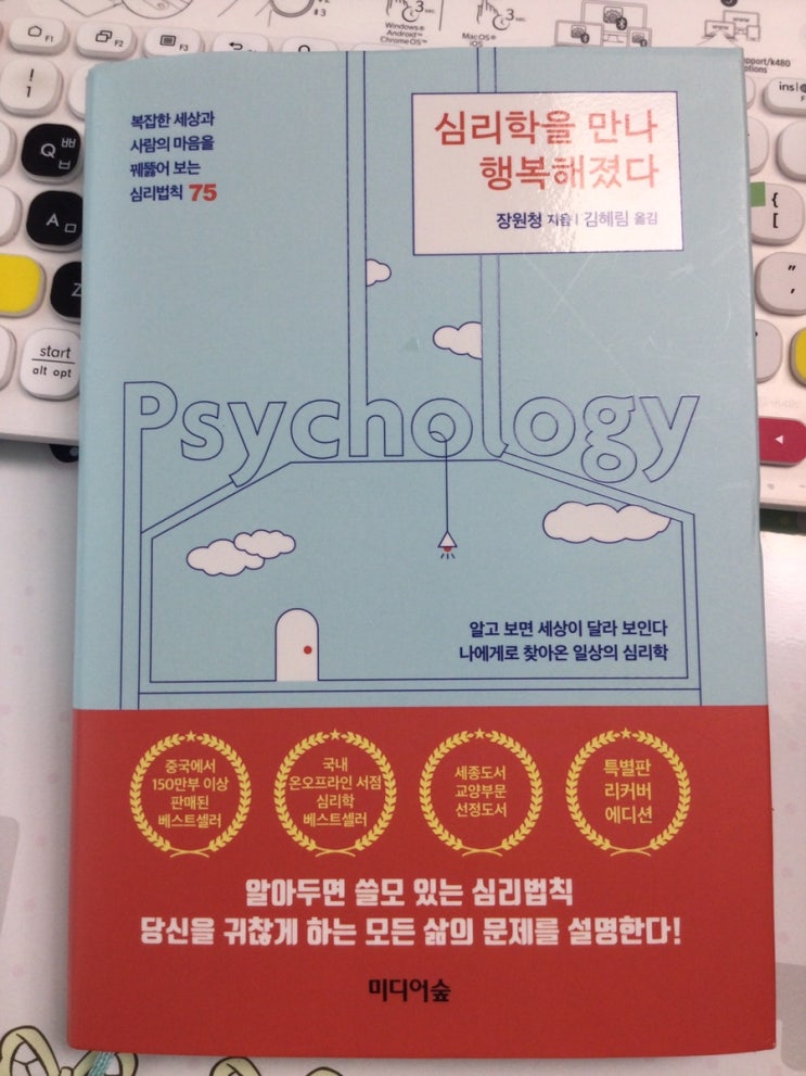 [서평]심리학을 만나 행복해졌다