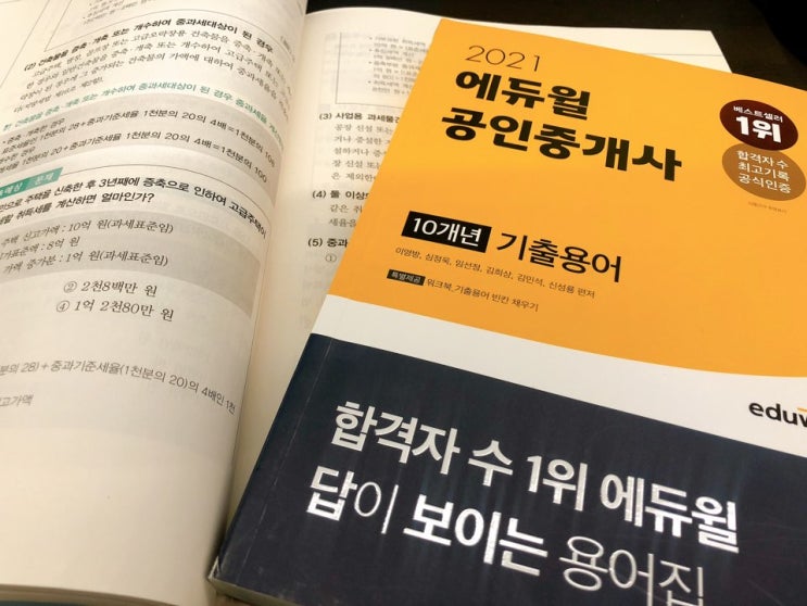 [수원공인중개사학원] 학원 고르는 기준 알려드립니다! / 동차합격수기