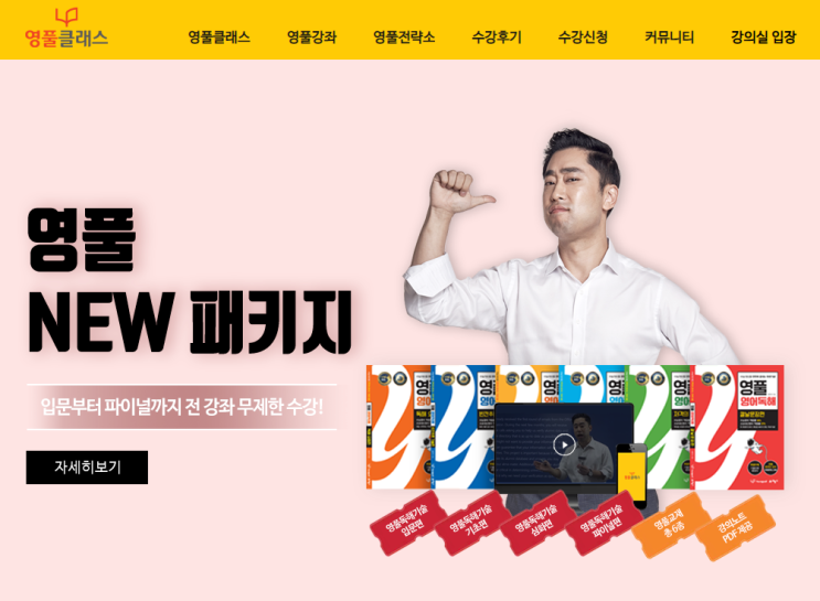  예비 고1, 고3 영어인강 / 고등인강추천 '영풀클래스'