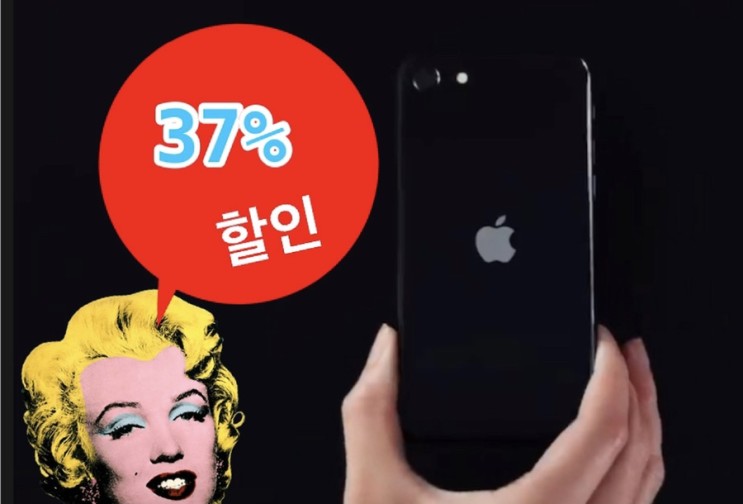 아이폰SE 256기가 가격이 76만원→49만원이네요, 역대 최대 할인율 최저가 아이폰 발견