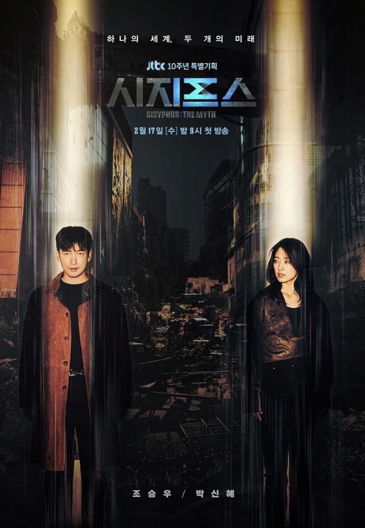 2021년 상반기 방영예정인 장르물 드라마 추천작 4편