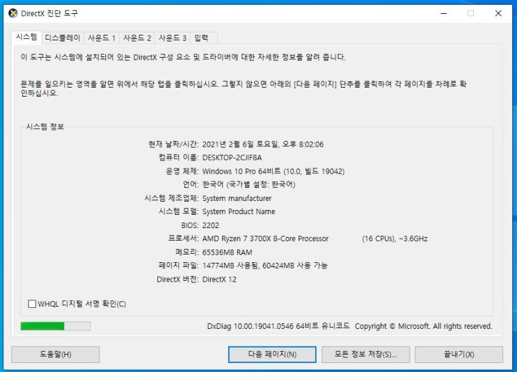  내 컴퓨터 사양 확인하는 방법