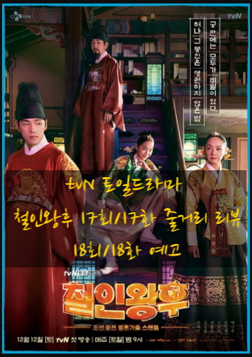 tvN 토일드라마 철인왕후 17회/17화 줄거리 리뷰 임신은 아름다워 18회/18화 예고 tvN 토일드라마 철인왕후 17회/17화 줄거리 리뷰 임신은 아름다워 18회/18화 예고