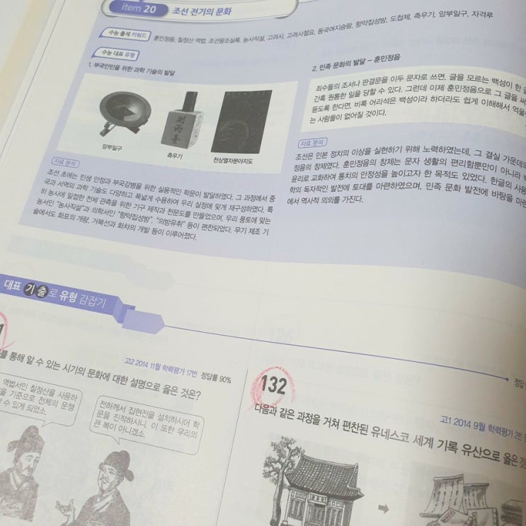 [메가스터디 북친] 메가스터디 n제 한국사 3주차 5일차 공부