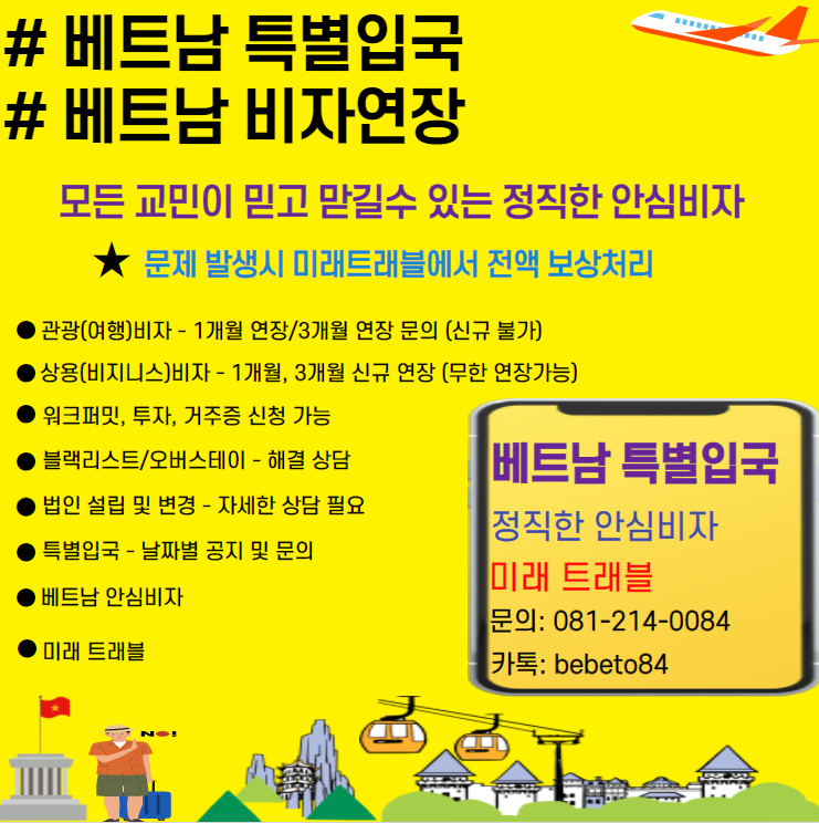  베트남 하노이 특별입국, 다낭 특별입국, 호치민 특별입국
