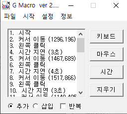 매크로 프로그램 클릭 마우스 키보드 오토 제어 해보자
