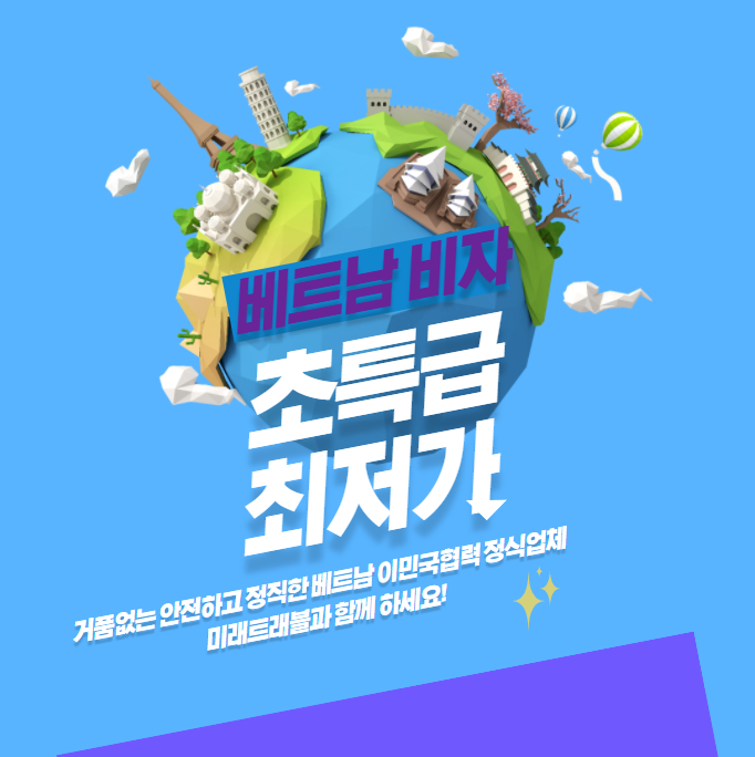 베트남 특별입국 - 하노이 특별입국 다낭 특별입국 호치민 특별입국 - 베트남 특별입국 최저가 안심비자 미래비자 베트남 특별입국 - 하노이 특별입국 다낭 특별입국 호치민 특별입국 - 베트남 특별입국 최저가 안심비자 미래비자