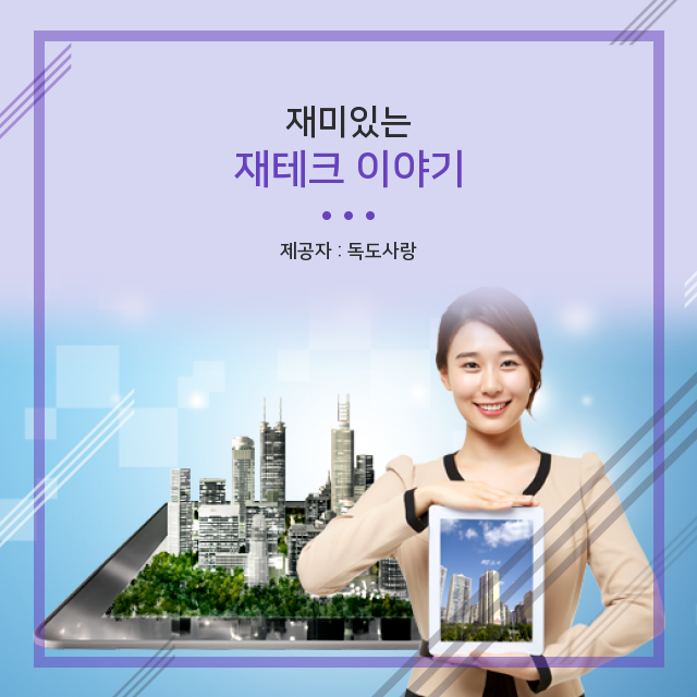  모두에게 필요한 재테크 필수정보
