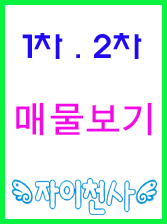  동천자이 1차, 동천자이2차  매물 보러가기